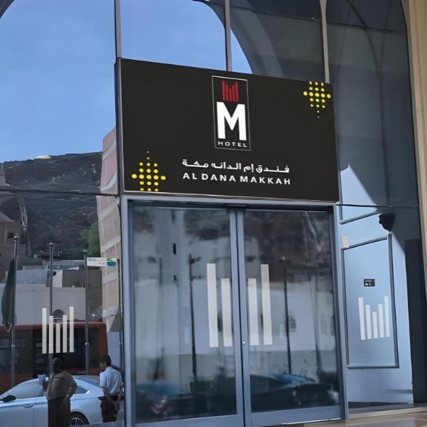 M Hotel Al Dana Makkah by Millennium image 20